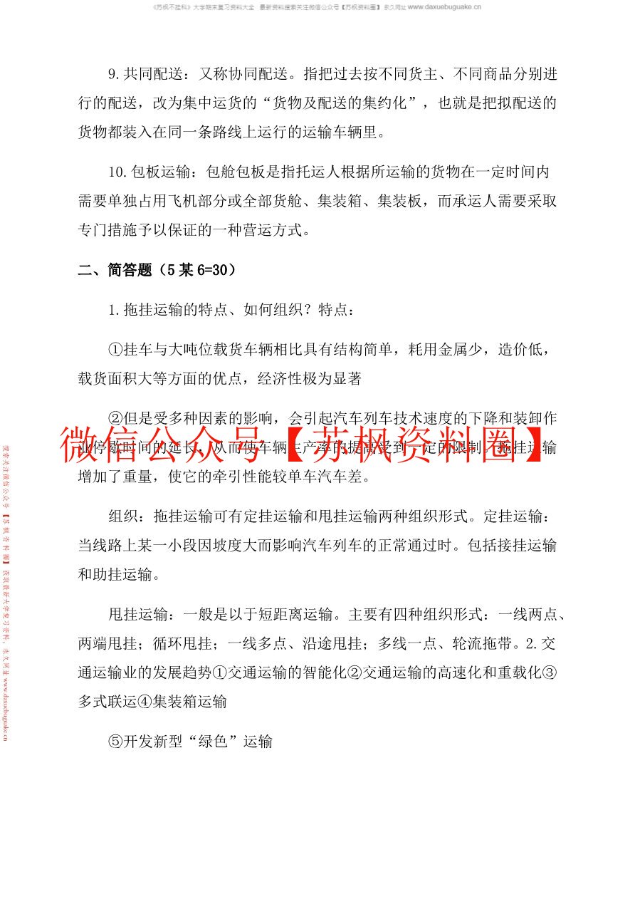 运输管理